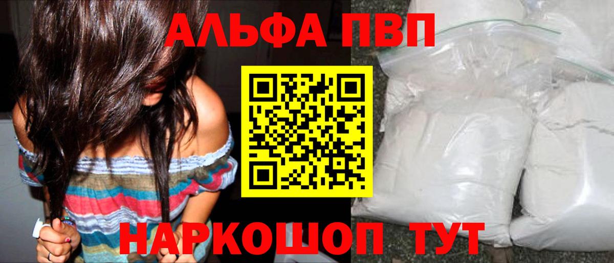 A-PVP  APVP VHQ  цена   Ахтубинск  Alfa_PVP СК  Вход с VPN 