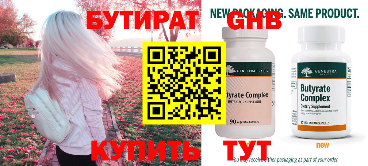 Ахтубинск  БУТИРАТ  Вход с VPN  БУТИРАТ вода 