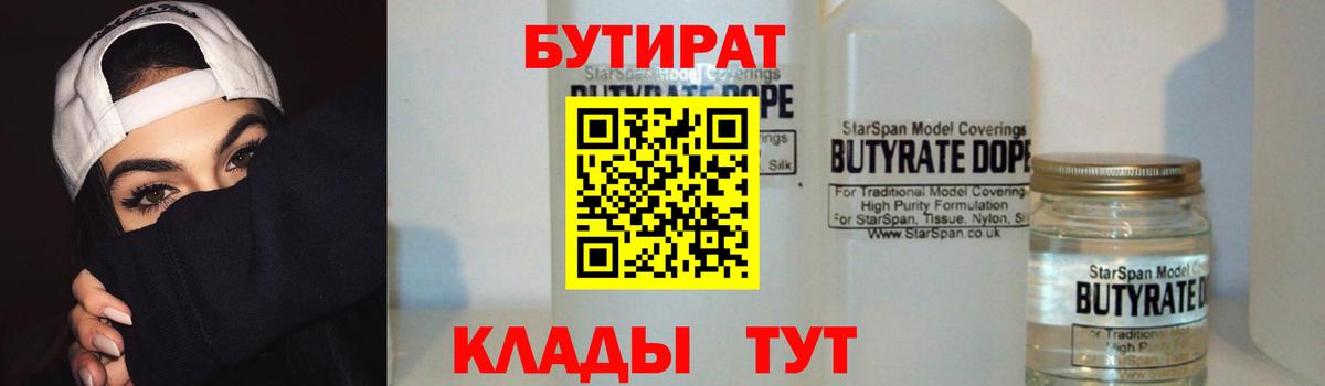 БУТИРАТ буратино Ахтубинск