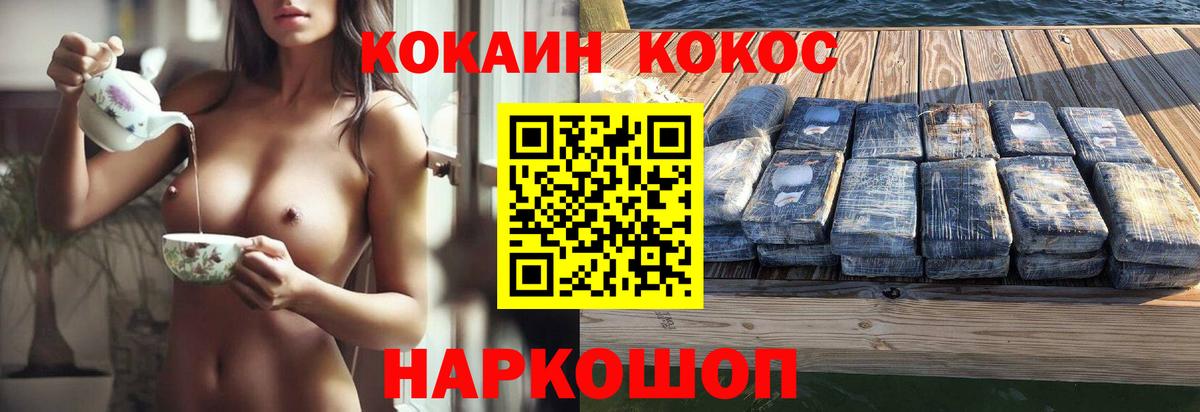 COCAIN VHQ Ахтубинск