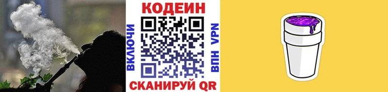 Codein Purple Drank  цена наркотик  Ахтубинск 