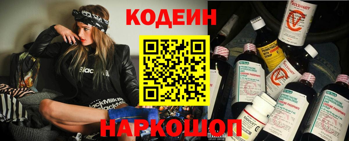 Codein напиток Lean (лин)  Codein напиток Lean (лин)  Ахтубинск  Вход с VPN 