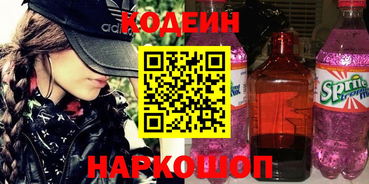Кодеиновый сироп Lean напиток Lean (лин) Ахтубинск