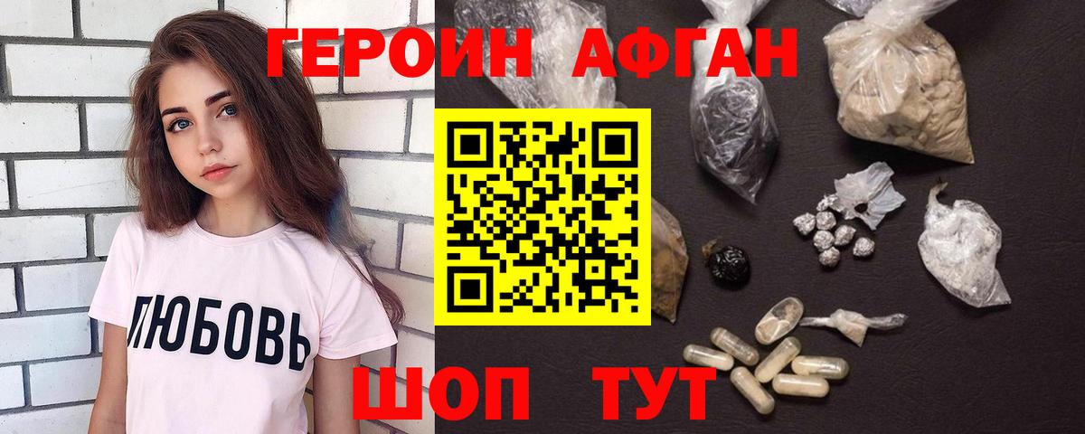 Героин  Вход с VPN  Ахтубинск  Героин хмурый 