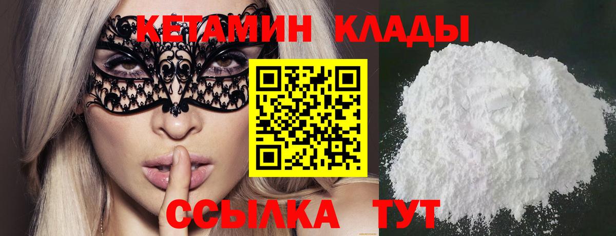 Кетамин ketamine Ахтубинск